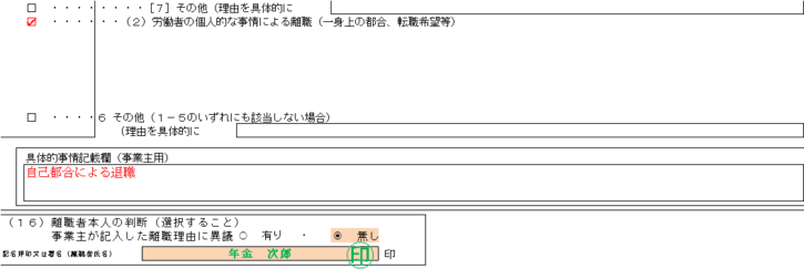 雇用保険被保険者離職証明書 離職票 2 の書き方 記入例 添付書類 注意点 総務経理マスター