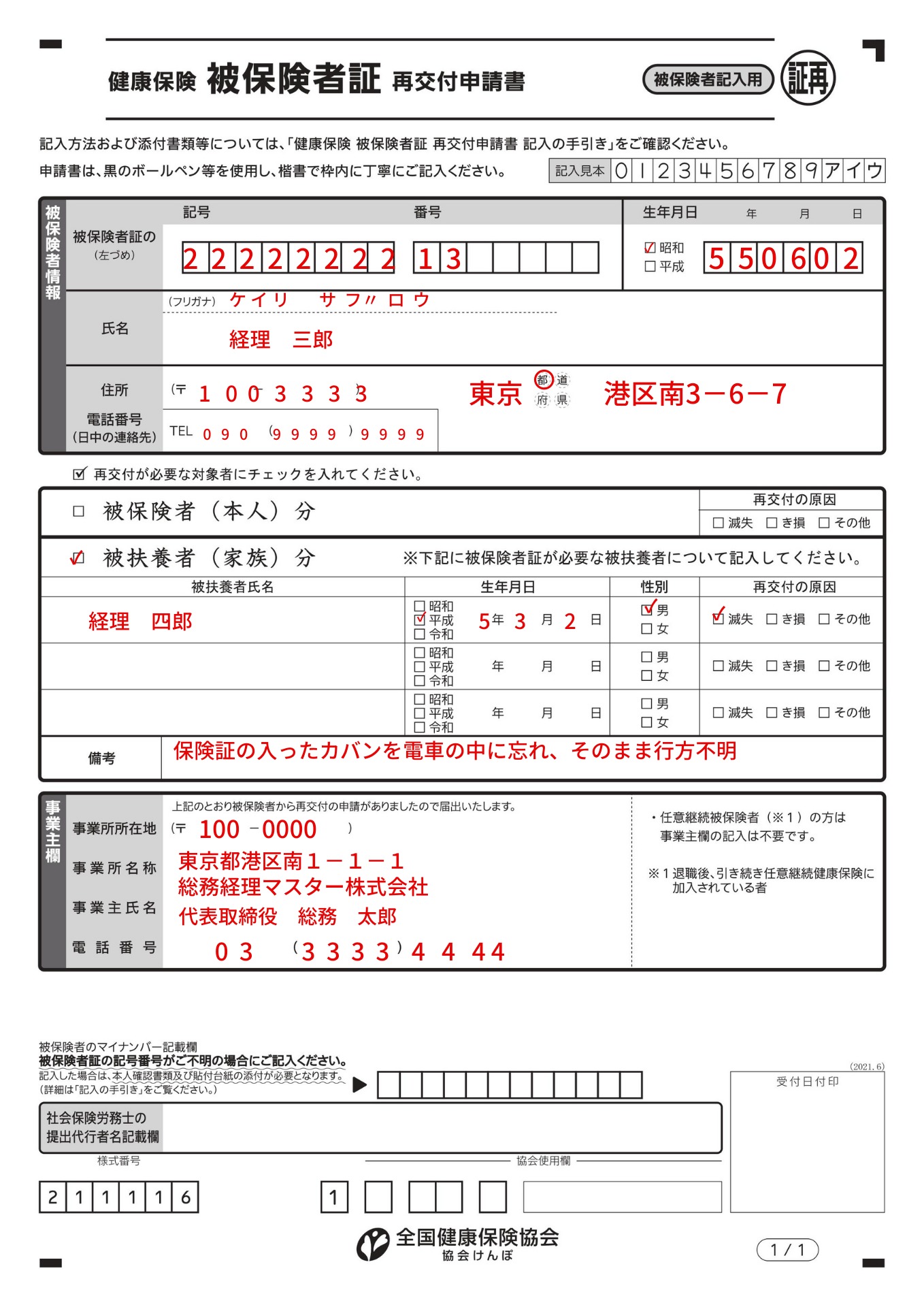 健康保険 被保険者証再交付申請書の書き方 記入例 保険証がなくなった際の処理 総務経理マスター